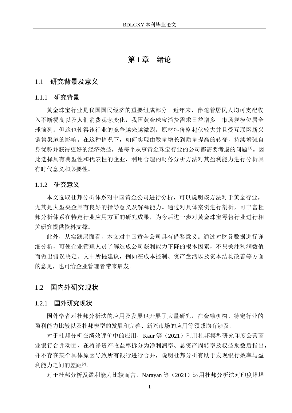26年WH会计学本科 基于杜邦分析体系的中国黄金公司盈利能力研究14.39-AI13.02-约20483字符.doc_第5页