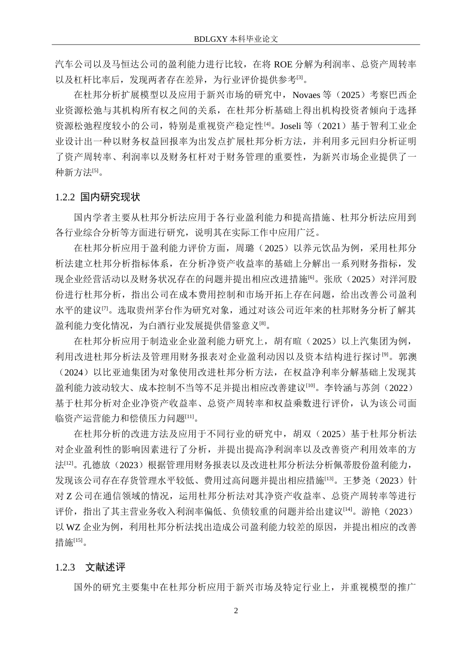 26年WH会计学本科 基于杜邦分析体系的中国黄金公司盈利能力研究14.39-AI13.02-约20483字符.doc_第6页