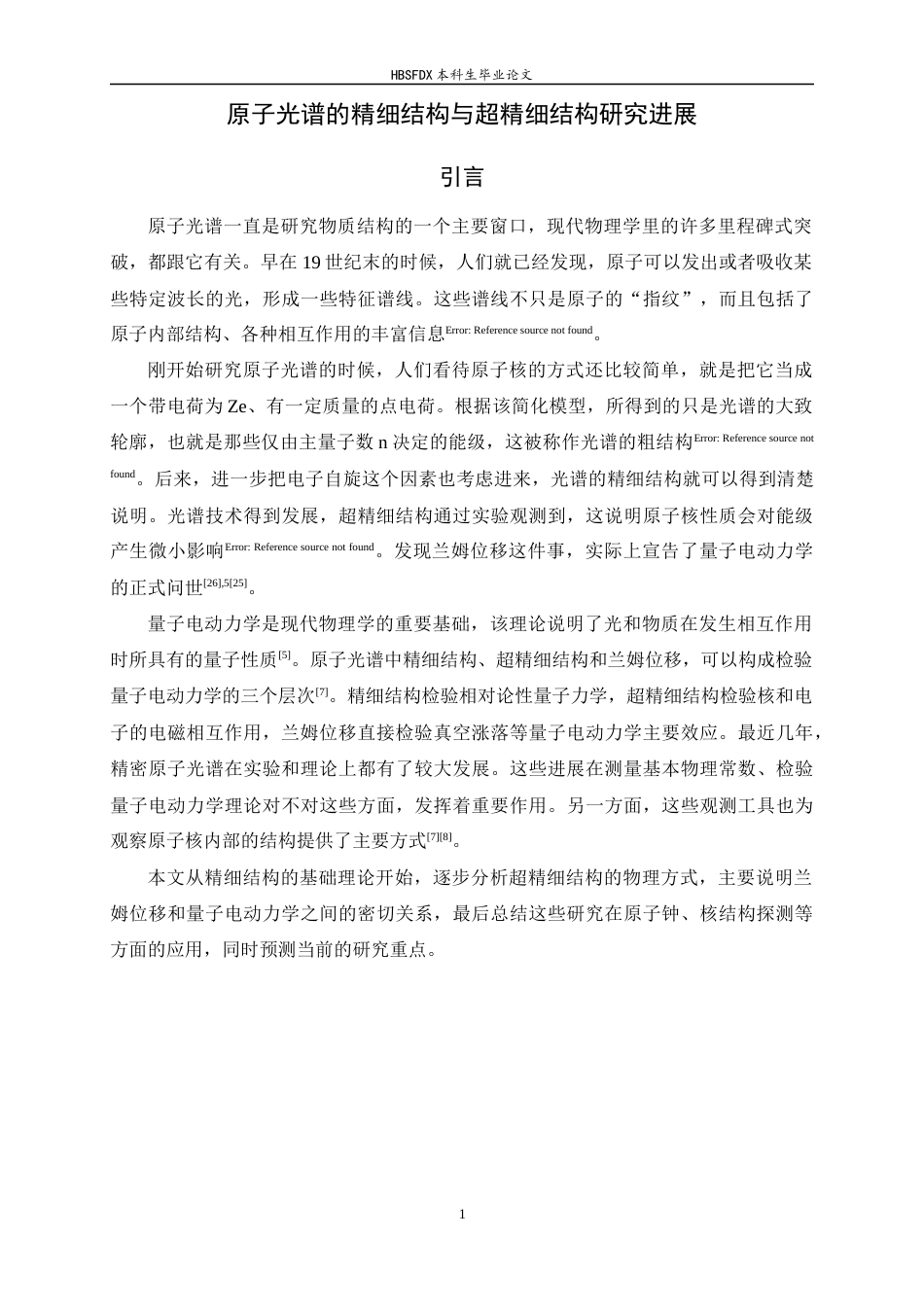 26年WH物理学 原子光谱精细结构与超精细结构研究进展8.74-AI1.05-约13717字符.docx_第5页