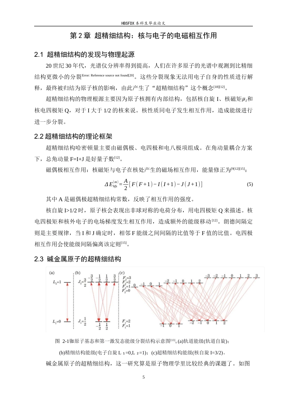 26年WH物理学 原子光谱精细结构与超精细结构研究进展8.74-AI1.05-约13717字符.docx_第9页