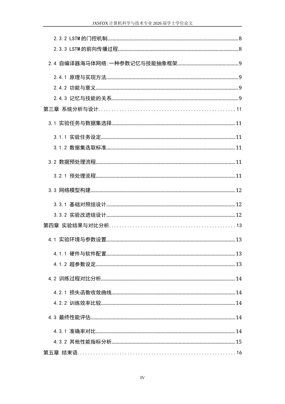 26年WH计算机科学与技术 深度学习模型的记忆机制2.98-AI3.33-约14607字符.docx_第4页