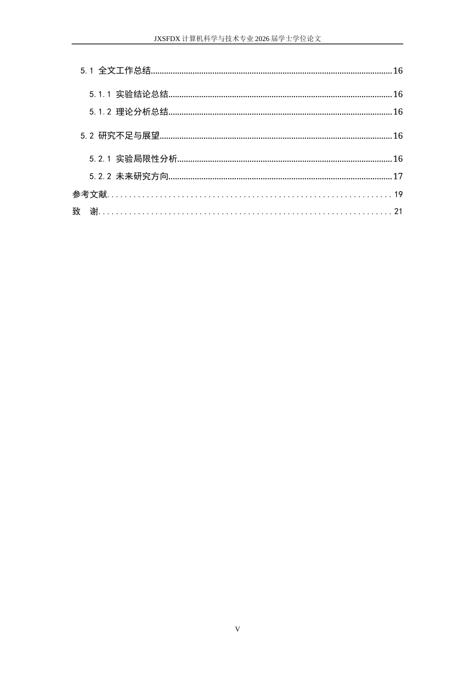26年WH计算机科学与技术 深度学习模型的记忆机制2.98-AI3.33-约14607字符.docx_第5页