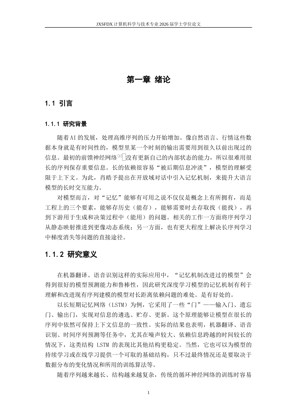 26年WH计算机科学与技术 深度学习模型的记忆机制2.98-AI3.33-约14607字符.docx_第6页