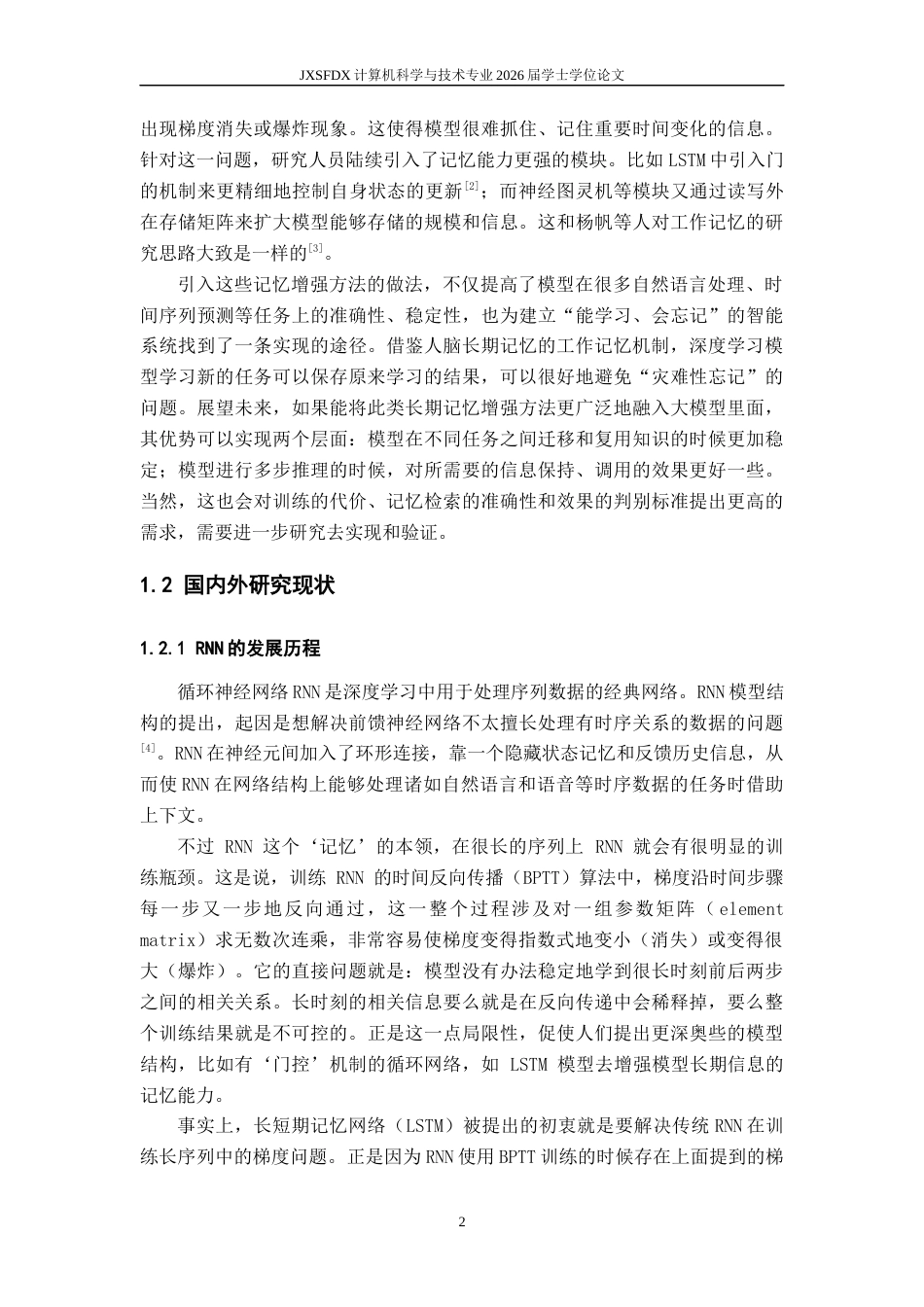 26年WH计算机科学与技术 深度学习模型的记忆机制2.98-AI3.33-约14607字符.docx_第7页