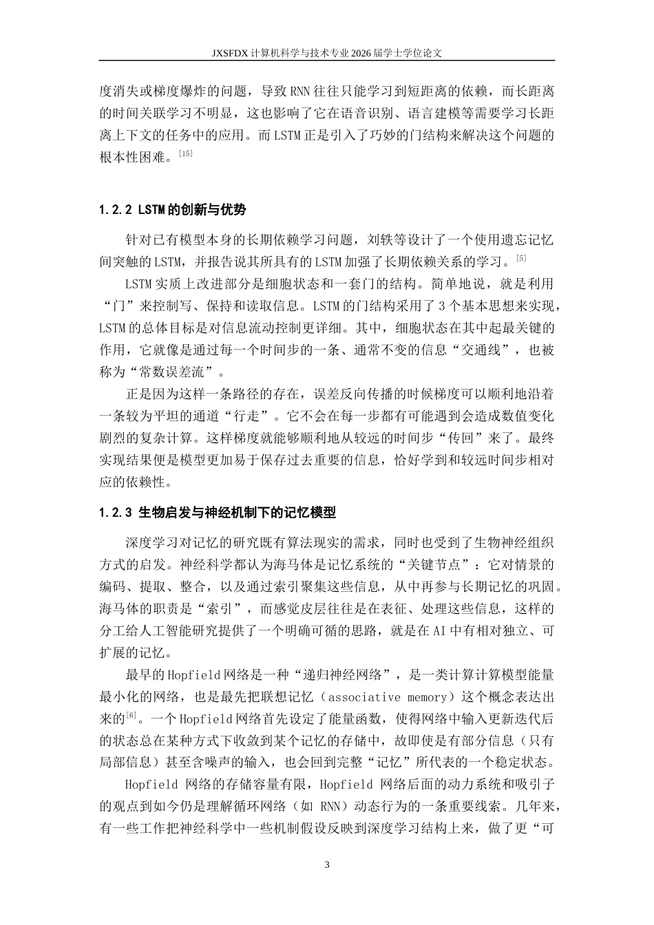 26年WH计算机科学与技术 深度学习模型的记忆机制2.98-AI3.33-约14607字符.docx_第8页