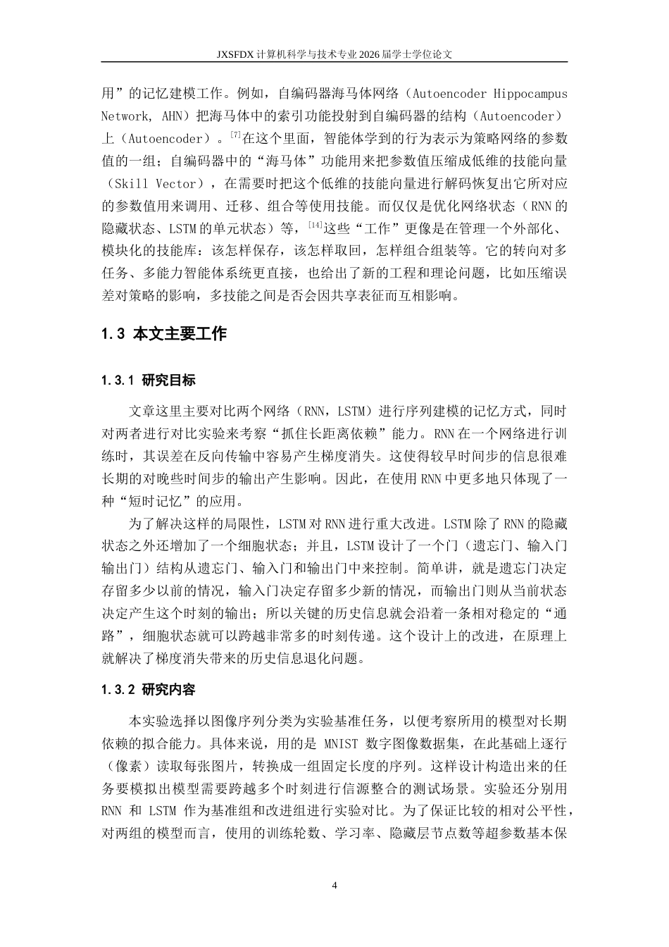26年WH计算机科学与技术 深度学习模型的记忆机制2.98-AI3.33-约14607字符.docx_第9页