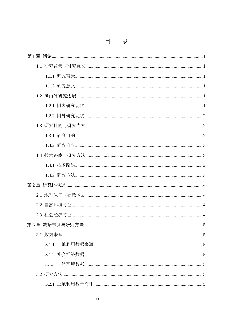 26年WH土地资源管理本科 秦皇岛市土地利用变化及驱动因素分析12.1-AI4.28(11037字).docx_第3页