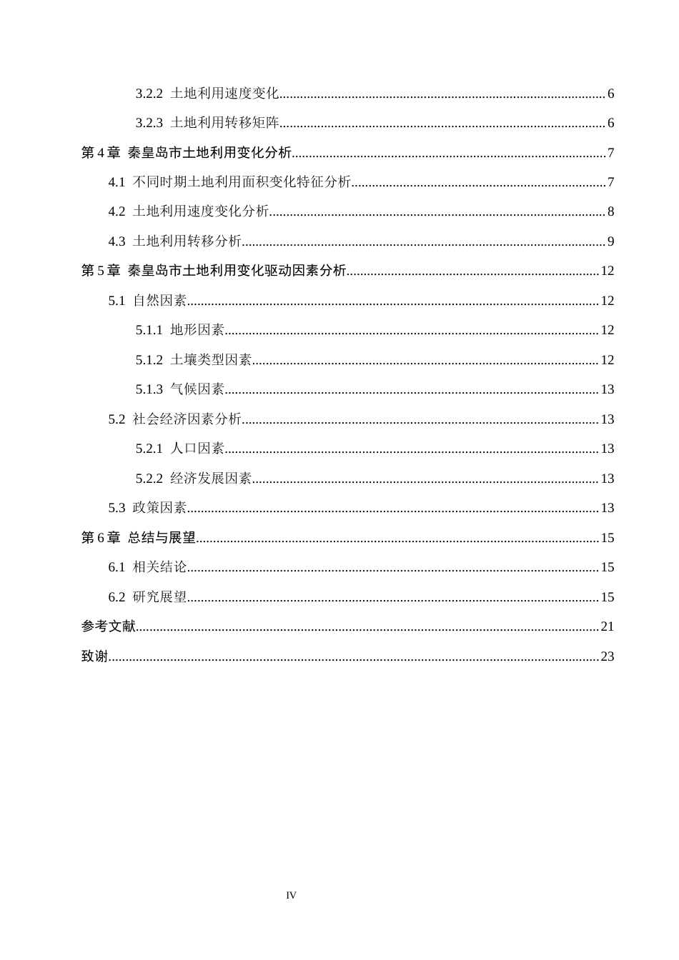 26年WH土地资源管理本科 秦皇岛市土地利用变化及驱动因素分析12.1-AI4.28(11037字).docx_第4页