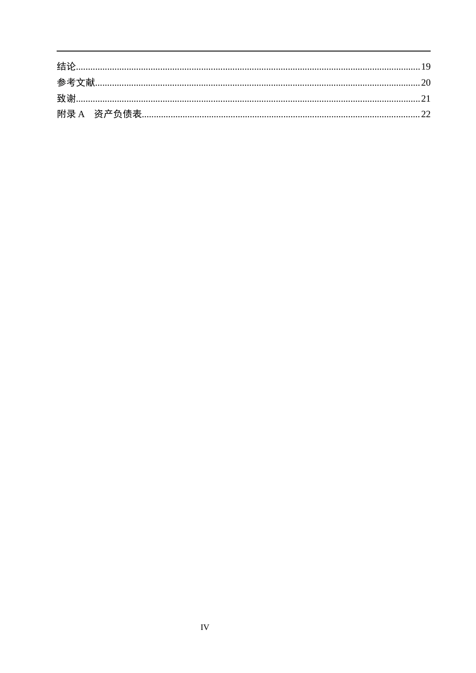 26年WH会计学  四川长虹偿债能力分析及对策研究14.37-AI3.75(17406字).docx_第4页
