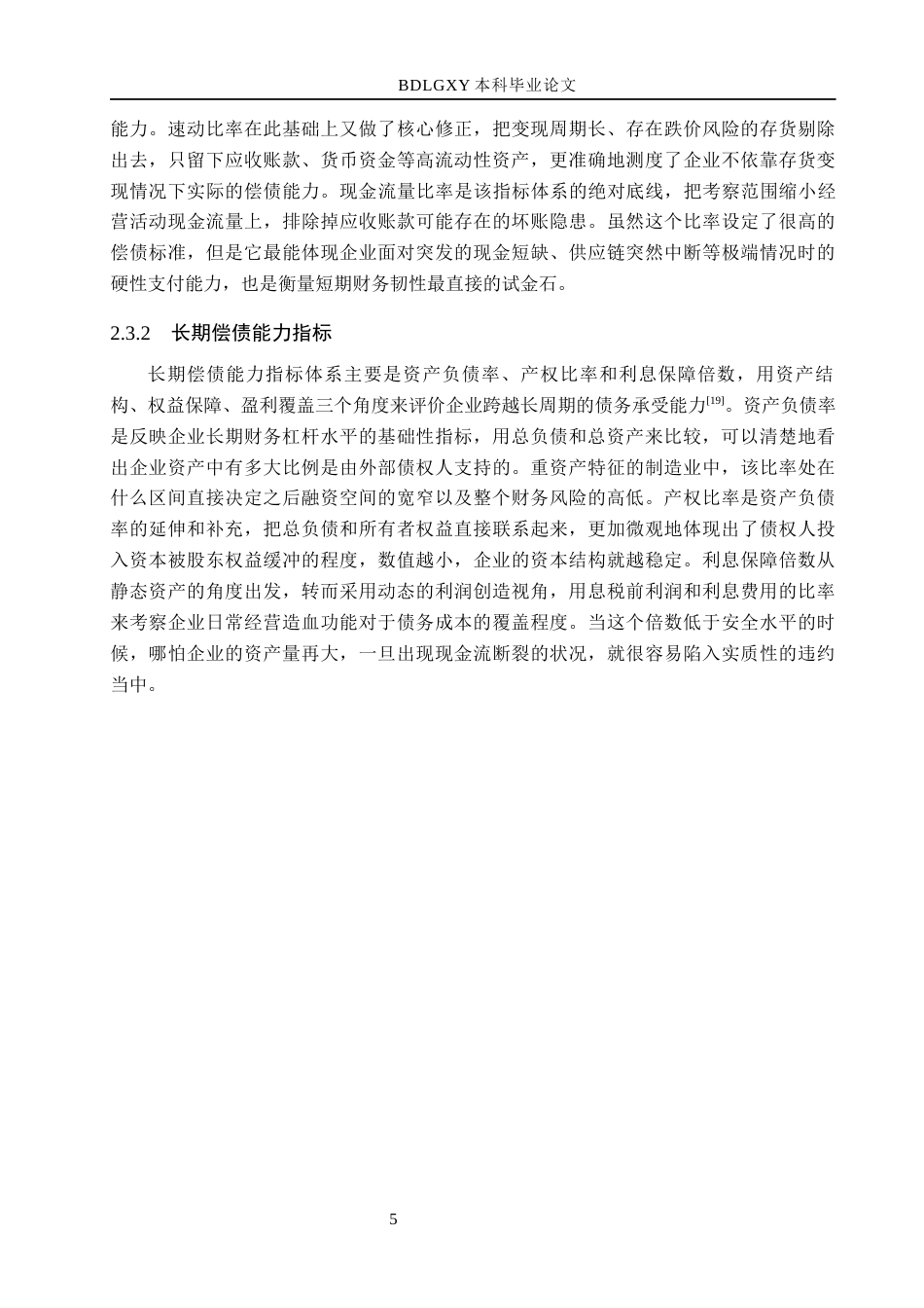 26年WH会计学  四川长虹偿债能力分析及对策研究14.37-AI3.75(17406字).docx_第9页