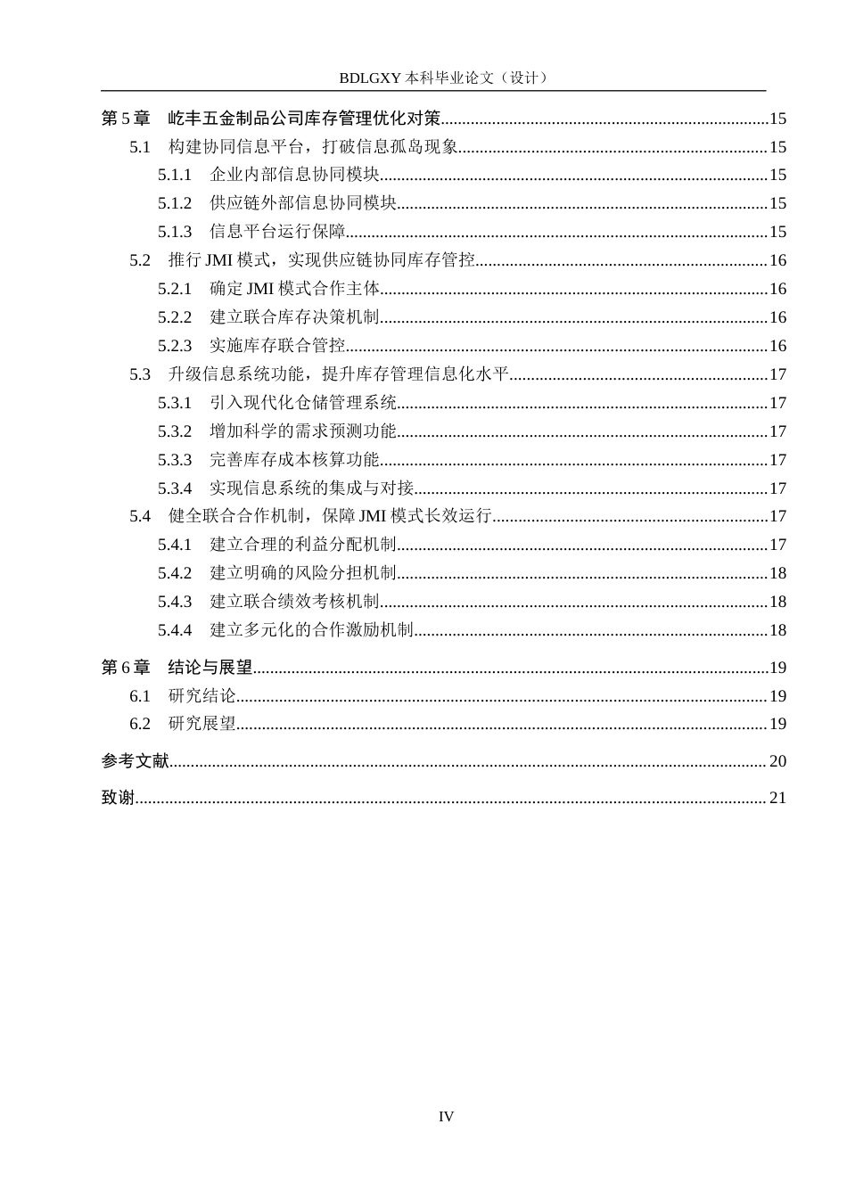 26年WH工商管理 基于JMI的屹丰五金制品公司库存管理优化研究6.97-AI4.21(20207字).docx_第4页