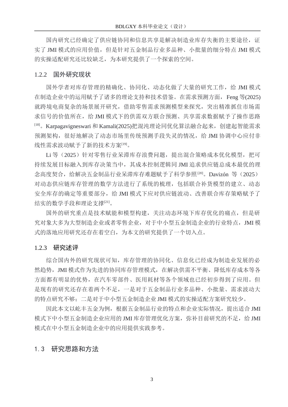 26年WH工商管理 基于JMI的屹丰五金制品公司库存管理优化研究6.97-AI4.21(20207字).docx_第7页