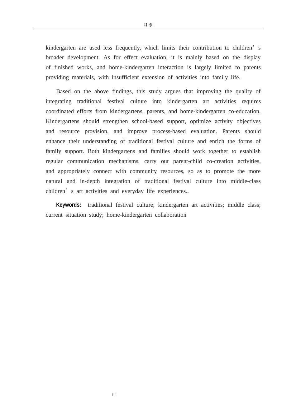 26年WH学前教育 传统节日文化融入幼儿园美术活动的现状研究——以威海市E幼儿园为例5.1-AI-约22622字符(20622字).docx_第3页