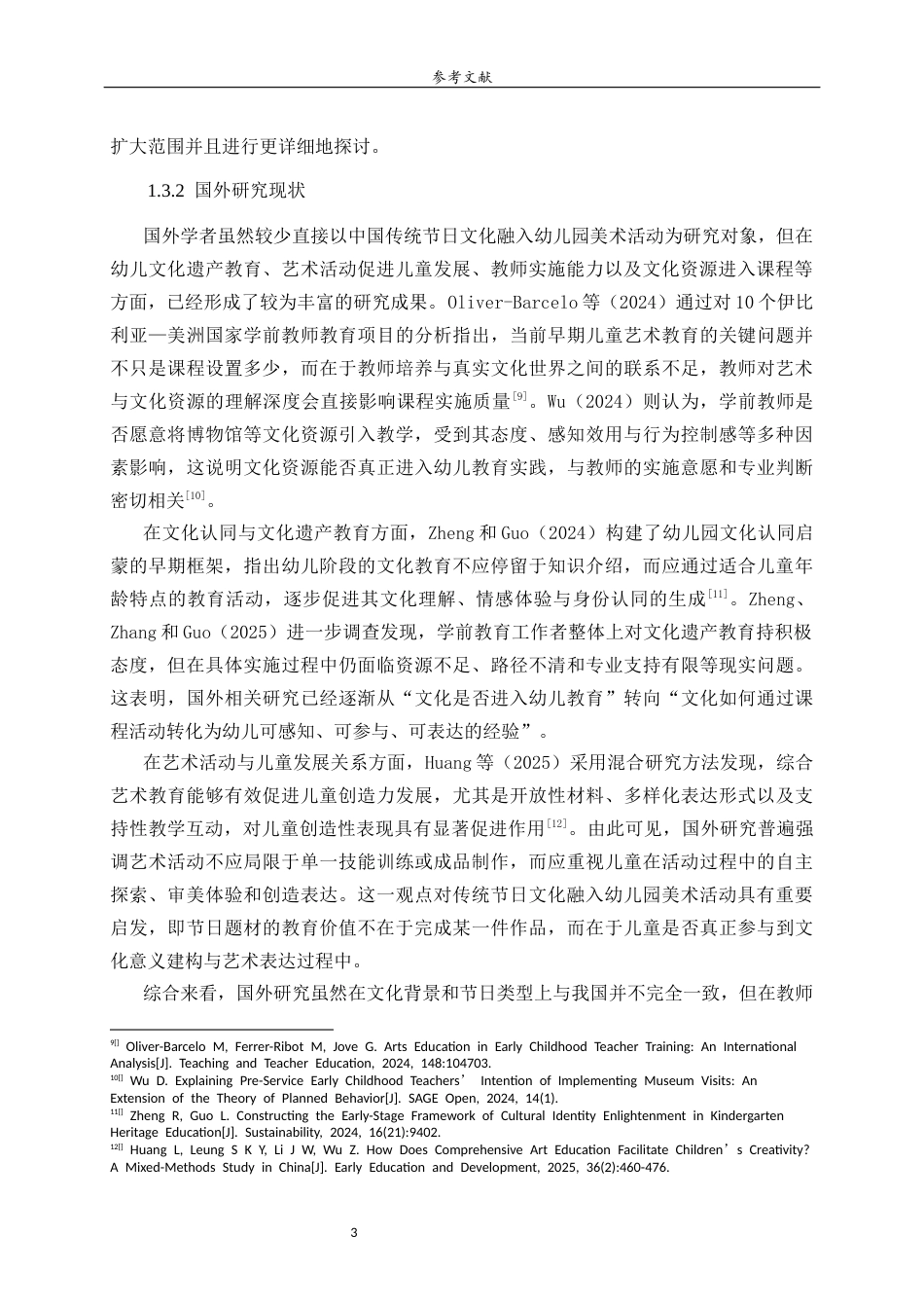 26年WH学前教育 传统节日文化融入幼儿园美术活动的现状研究——以威海市E幼儿园为例5.1-AI-约22622字符(20622字).docx_第8页