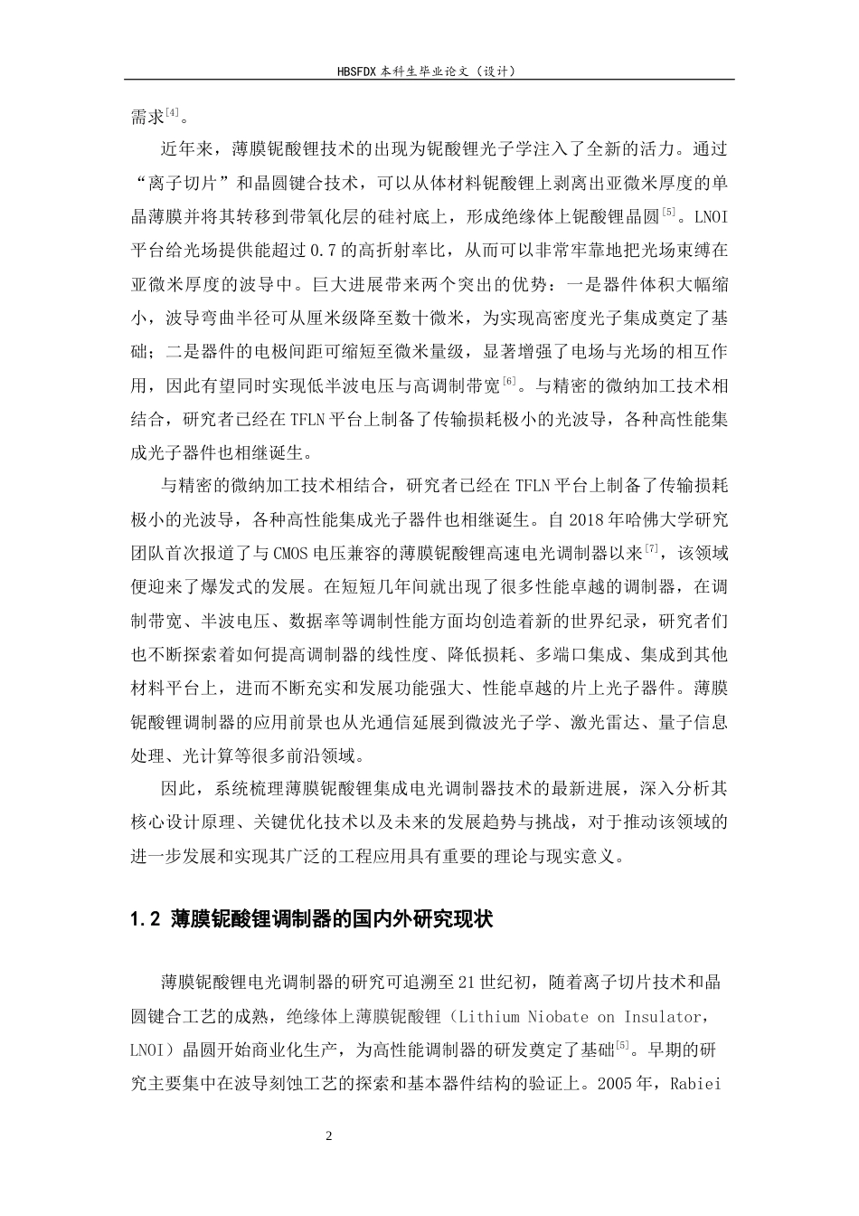 26年WH物理学 基于薄膜铌酸锂平台的集成电光调制器技术进展10.5-AI21.39-约24167字符.docx_第5页