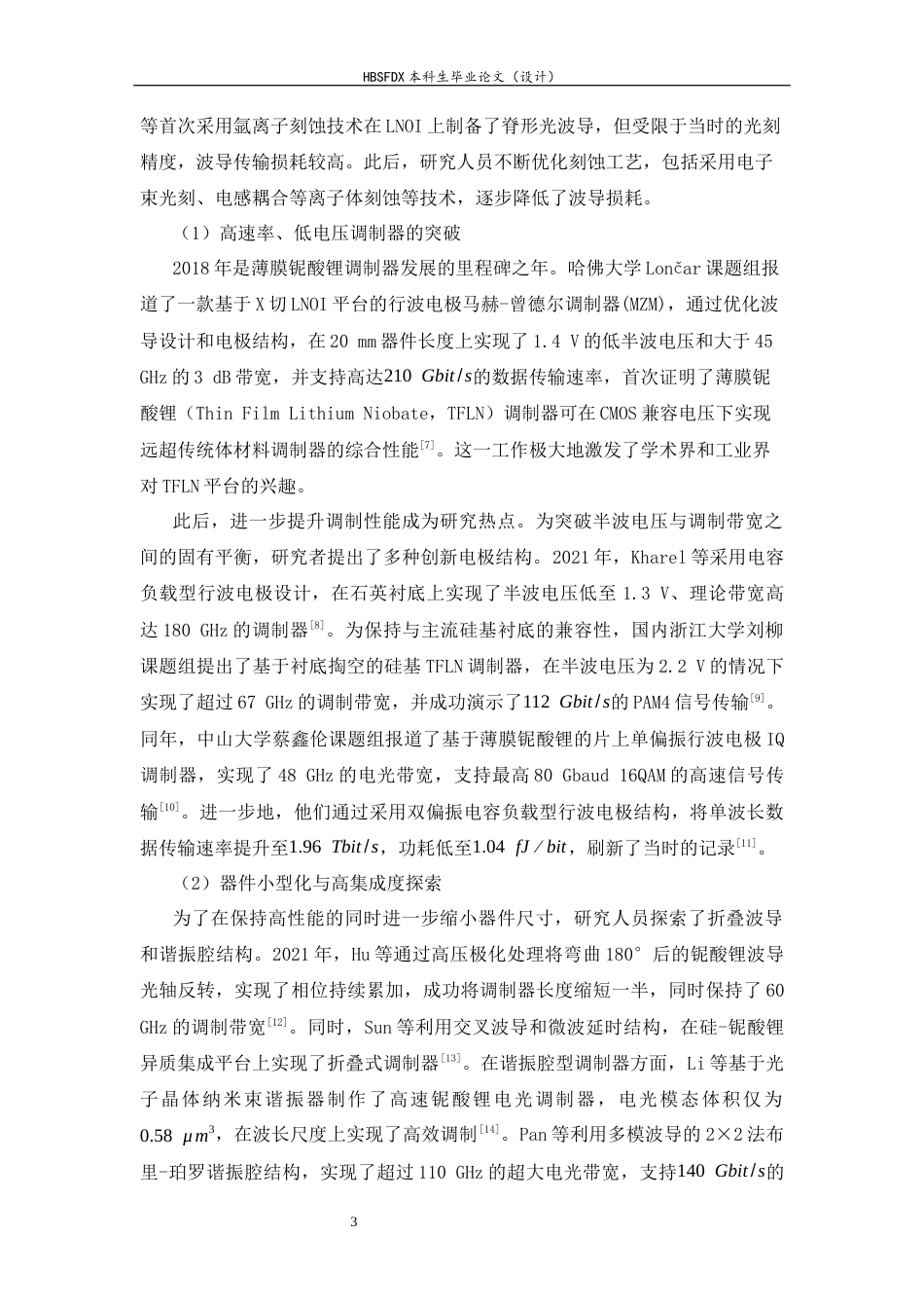 26年WH物理学 基于薄膜铌酸锂平台的集成电光调制器技术进展10.5-AI21.39-约24167字符.docx_第6页