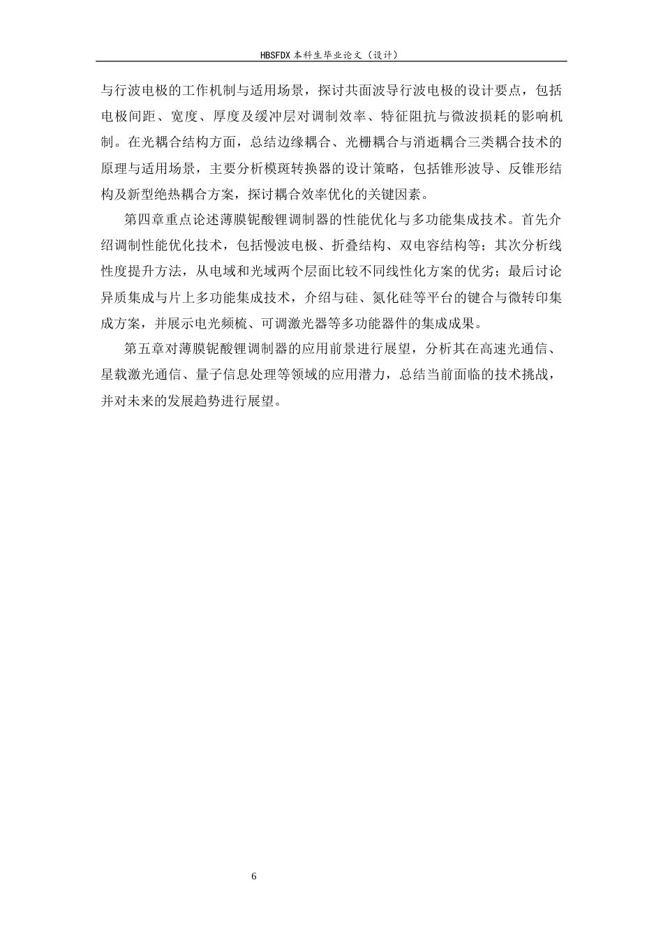 26年WH物理学 基于薄膜铌酸锂平台的集成电光调制器技术进展10.5-AI21.39-约24167字符.docx_第9页