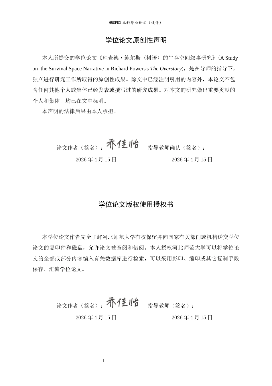 26年WH英语 理查德·鲍尔斯《树语》的生存空间叙事研究7.53-AI12.13-约49768字符.docx_第1页