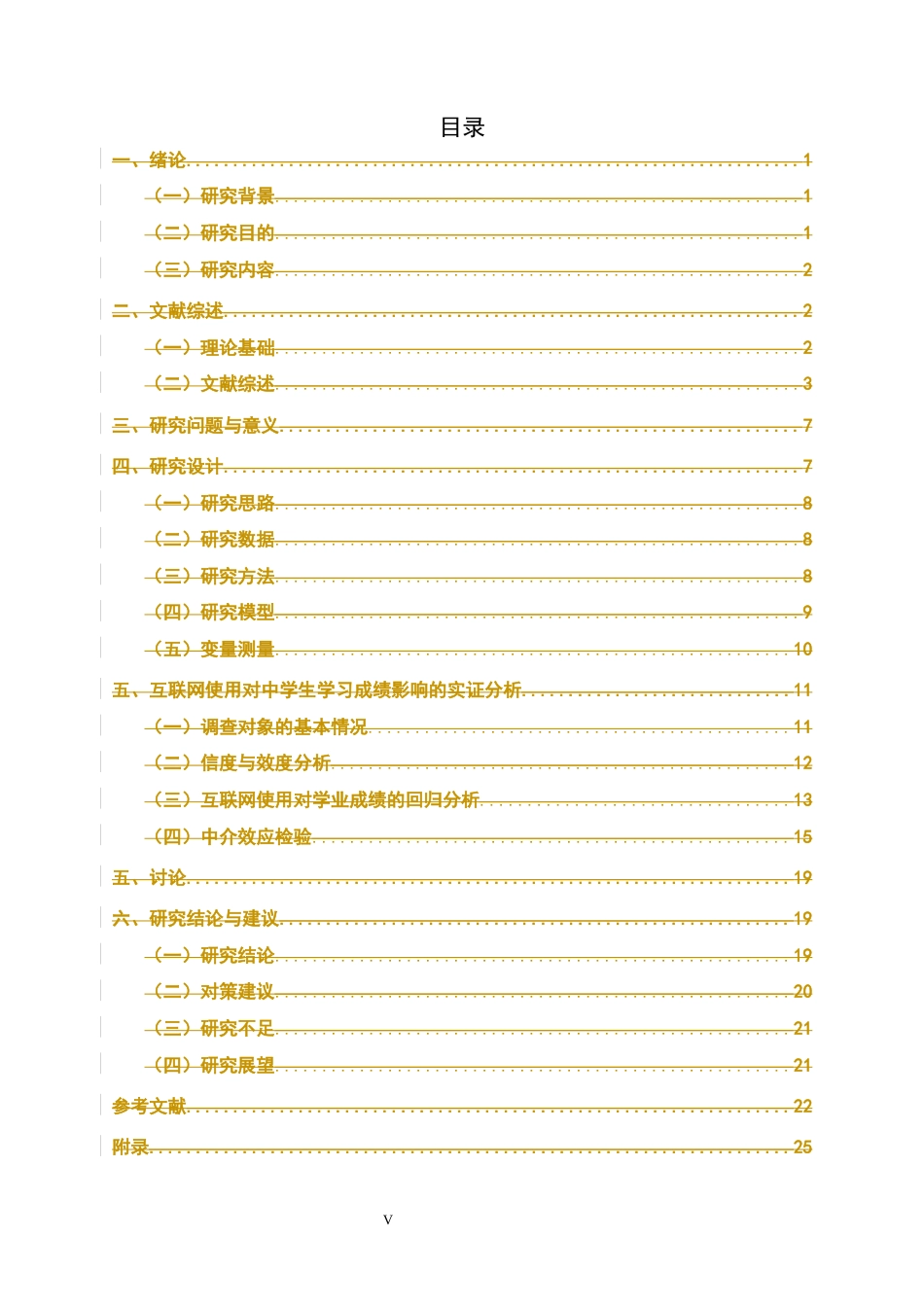 26年WH心理学 互联网使用对中学生学习成绩的影响：基于学习动机的中介效应分析9.87-AI24.92_1-约6625字符.docx_第5页