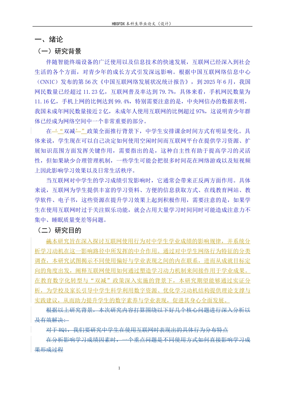 26年WH心理学 互联网使用对中学生学习成绩的影响：基于学习动机的中介效应分析9.87-AI24.92_1-约6625字符.docx_第7页