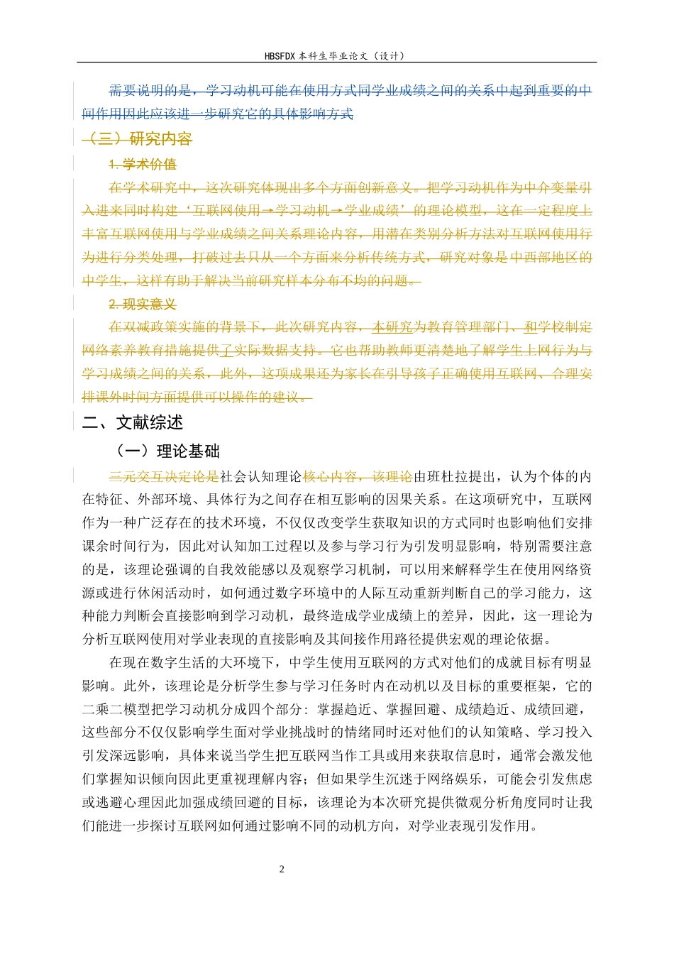26年WH心理学 互联网使用对中学生学习成绩的影响：基于学习动机的中介效应分析9.87-AI24.92_1-约6625字符.docx_第8页