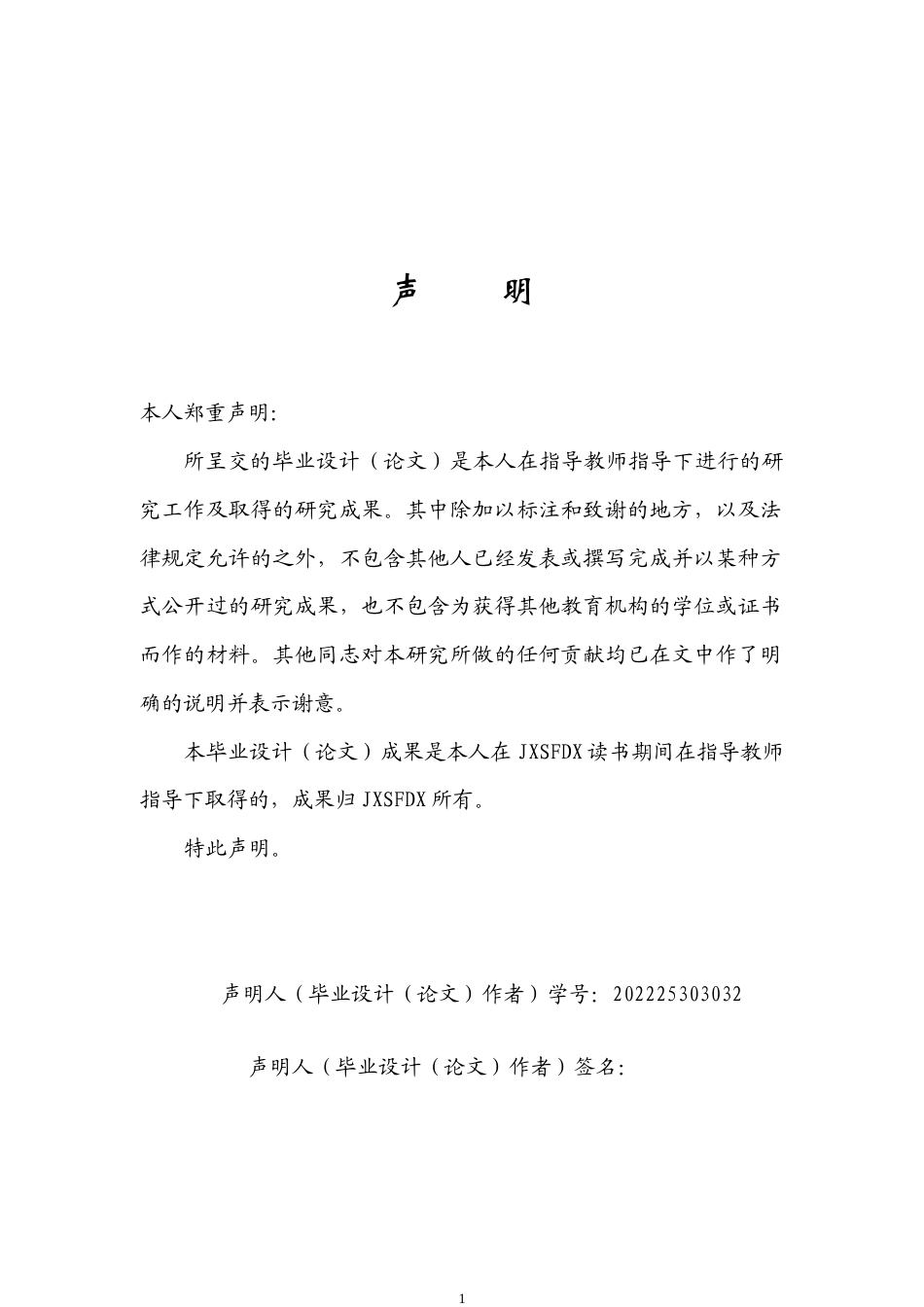 26年WH音乐学 学科融合导向下诗词与高中音乐鉴赏课程融合的应用研究——以人音版《忆秦娥•娄山关》教学为例7.26-AI18.64-约10867字符.doc_第2页