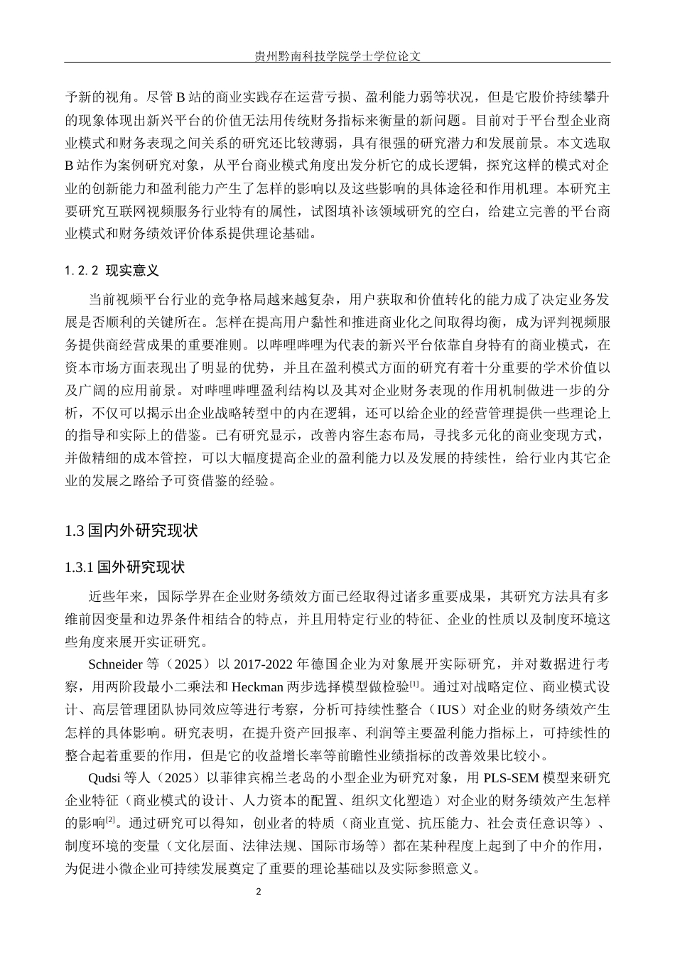 26年WH财务管理 轻资产运营模式的财务绩效与风险研究—以哔哩哔哩为例3.07-AI0.0-约18259字符.docx_第6页