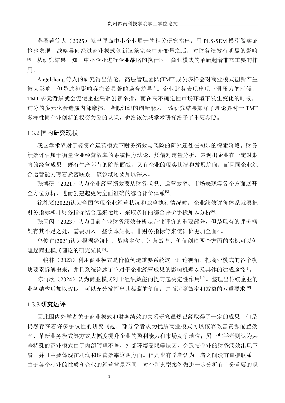 26年WH财务管理 轻资产运营模式的财务绩效与风险研究—以哔哩哔哩为例3.07-AI0.0-约18259字符.docx_第7页