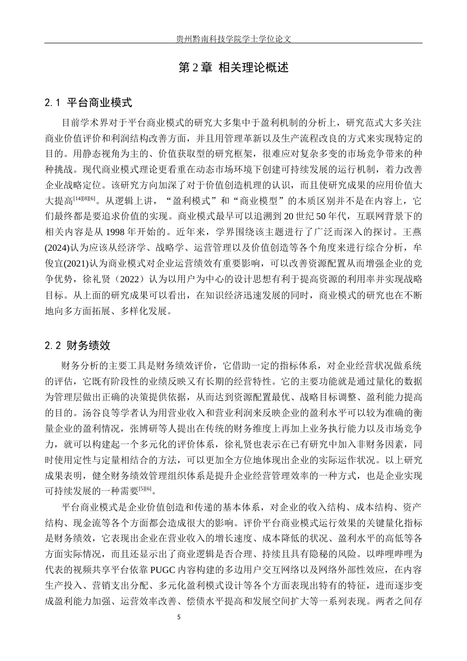 26年WH财务管理 轻资产运营模式的财务绩效与风险研究—以哔哩哔哩为例3.07-AI0.0-约18259字符.docx_第9页