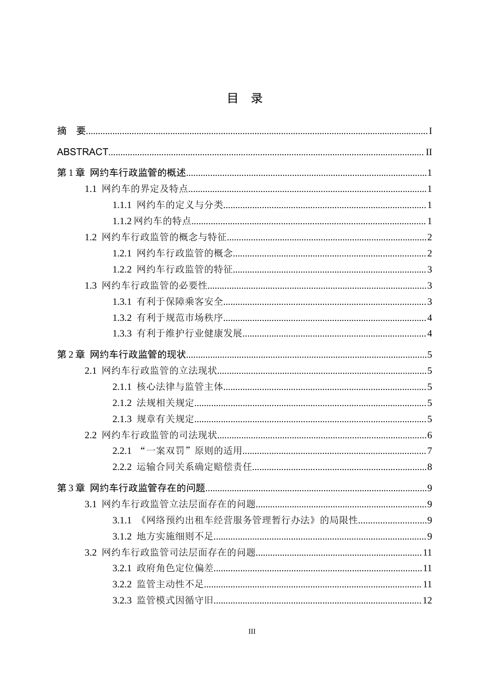 26年WH法学 论道路交通非现场执法存在的问题及规范路径15.47-AI5.47(17439字).docx_第3页