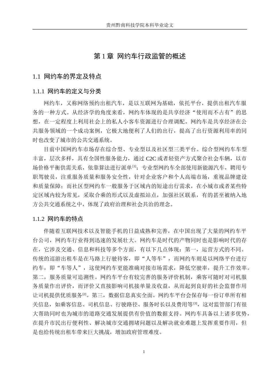 26年WH法学 论道路交通非现场执法存在的问题及规范路径15.47-AI5.47(17439字).docx_第5页