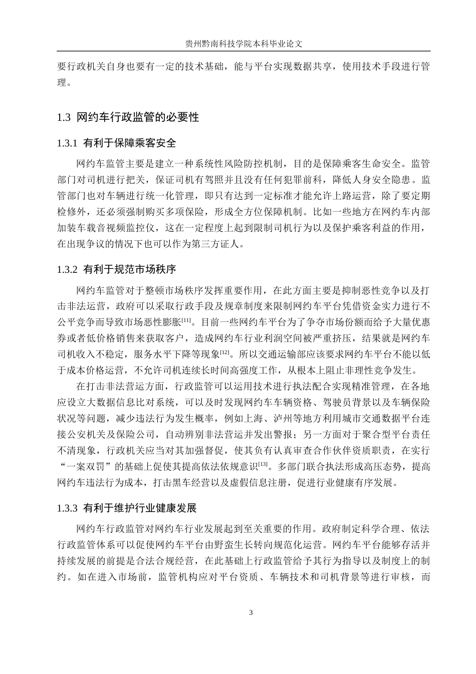 26年WH法学 论道路交通非现场执法存在的问题及规范路径15.47-AI5.47(17439字).docx_第7页