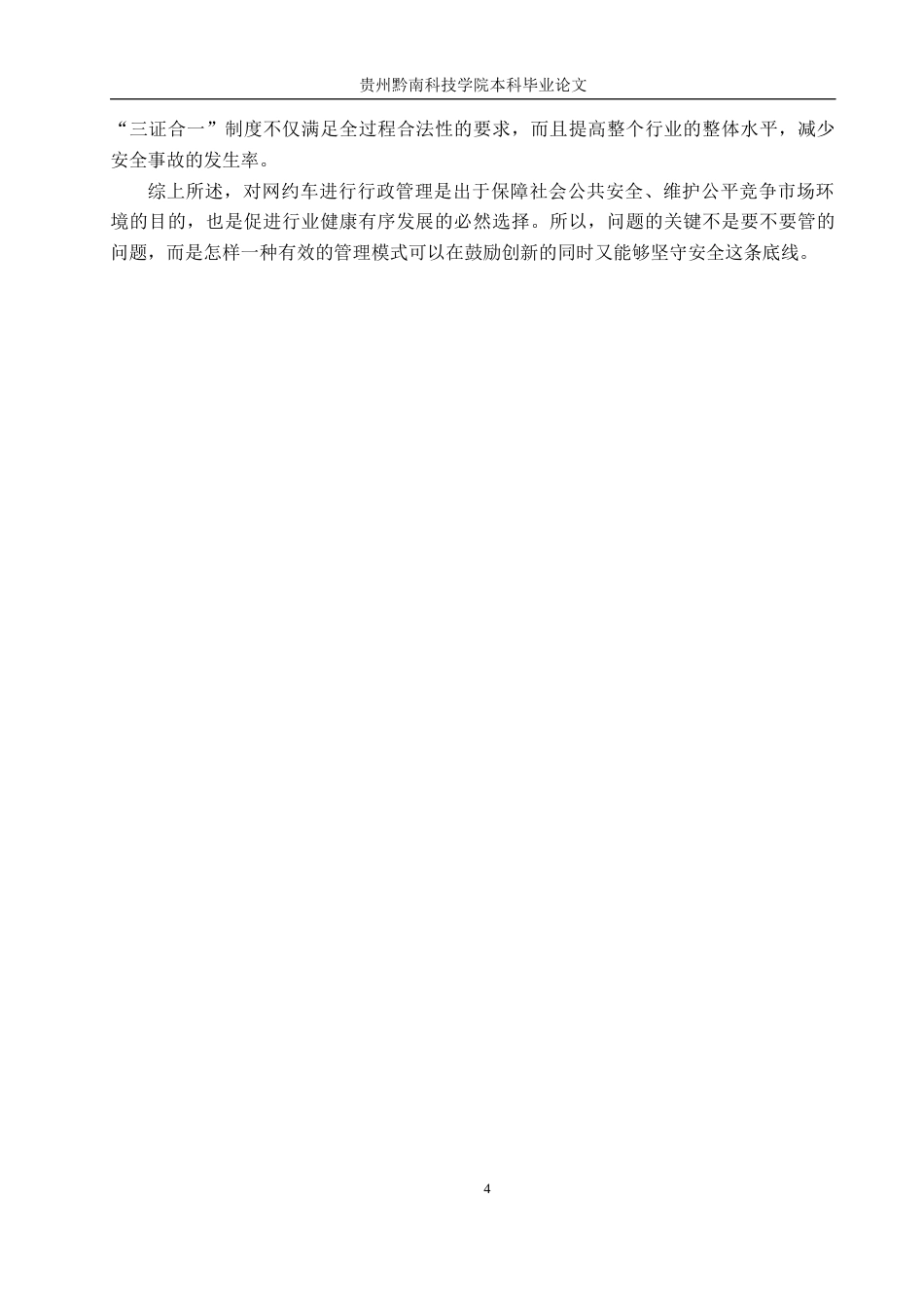 26年WH法学 论道路交通非现场执法存在的问题及规范路径15.47-AI5.47(17439字).docx_第8页