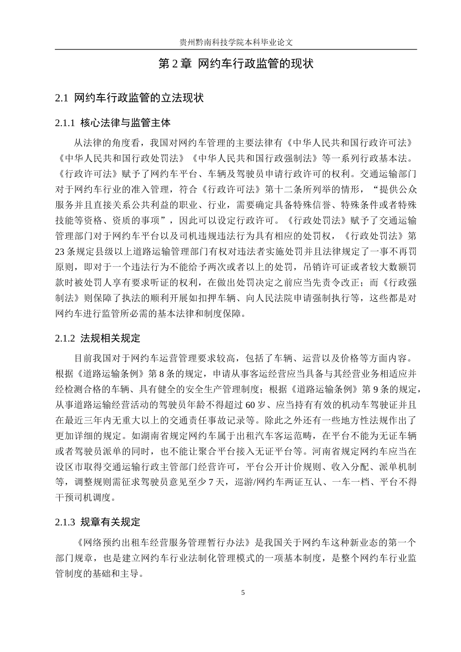 26年WH法学 论道路交通非现场执法存在的问题及规范路径15.47-AI5.47(17439字).docx_第9页