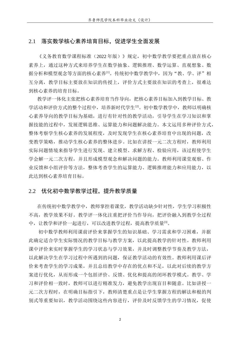 26年WH数学与应用数学 教学改革背景下初中数学教学评一体化研究14.84-AI0.0.doc_第5页