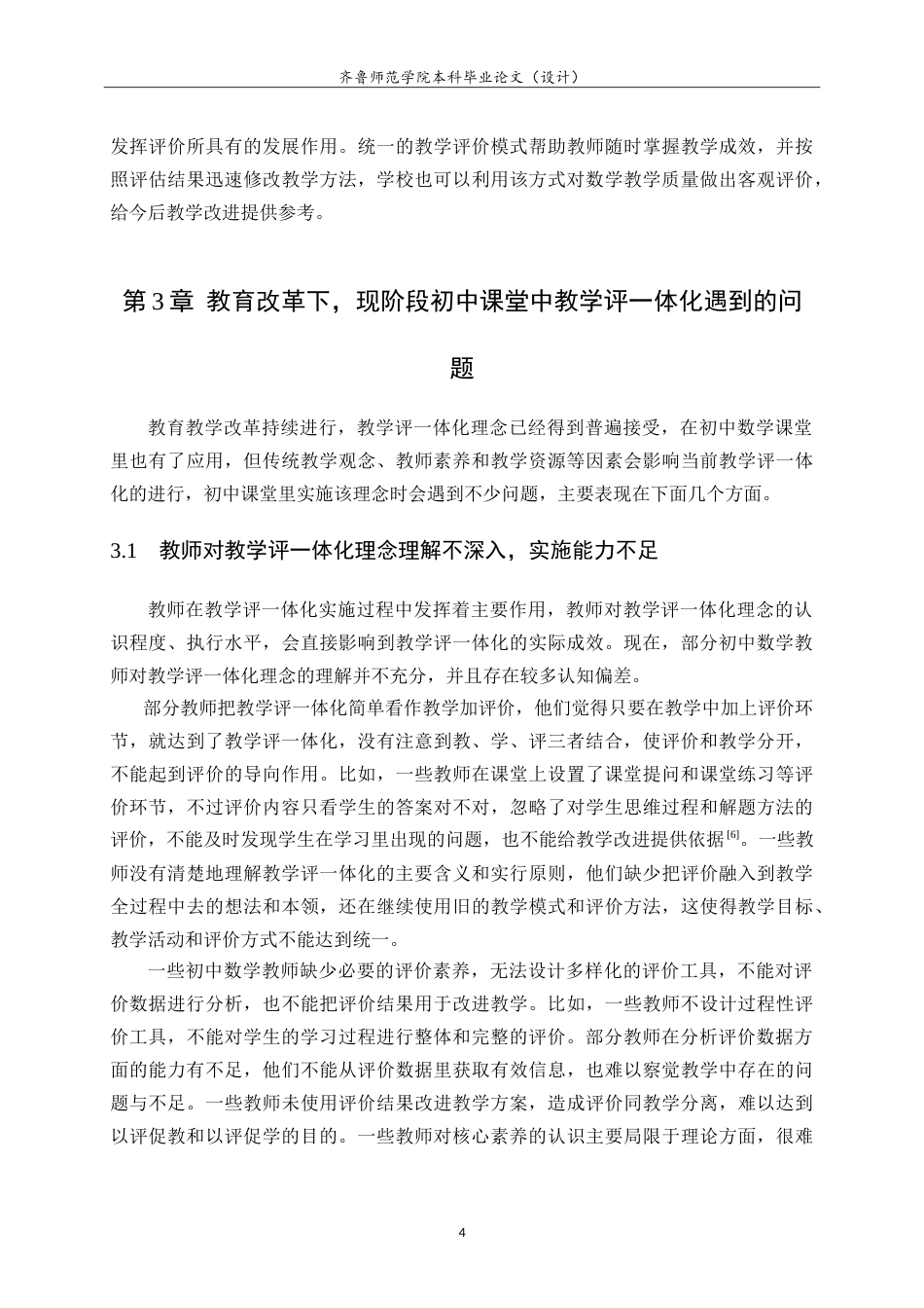 26年WH数学与应用数学 教学改革背景下初中数学教学评一体化研究14.84-AI0.0.doc_第7页