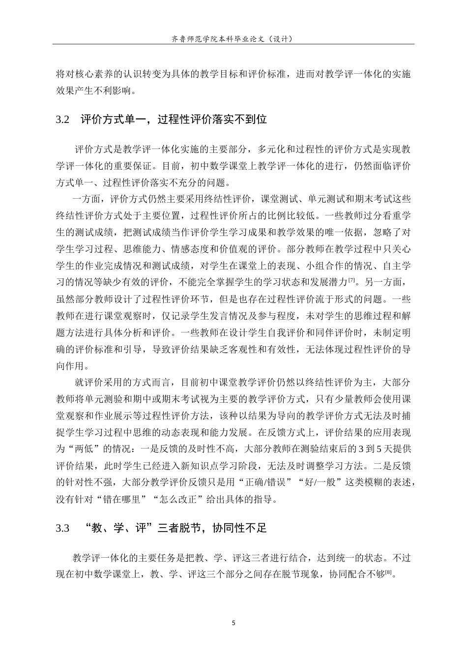 26年WH数学与应用数学 教学改革背景下初中数学教学评一体化研究14.84-AI0.0.doc_第8页