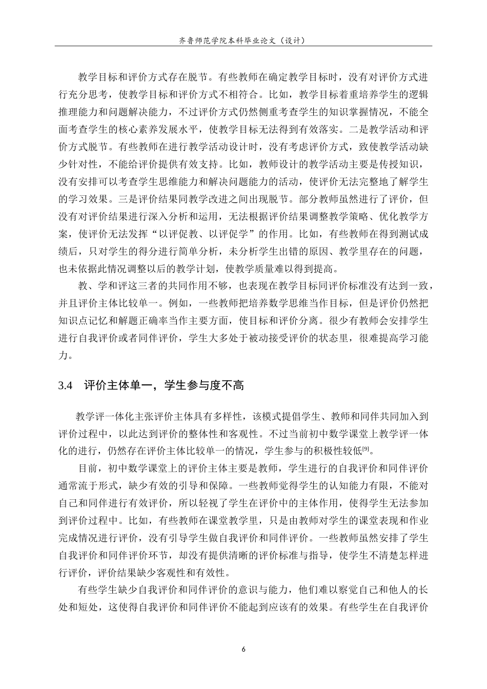 26年WH数学与应用数学 教学改革背景下初中数学教学评一体化研究14.84-AI0.0.doc_第9页