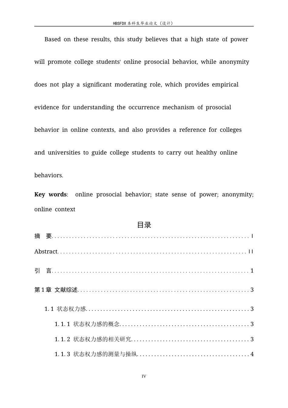 26年WH心理学 网络情境中状态权力感对大学生网络亲社会行为的影响：匿名性的调节作用16.75-AI17.19-约25192字符.docx_第4页