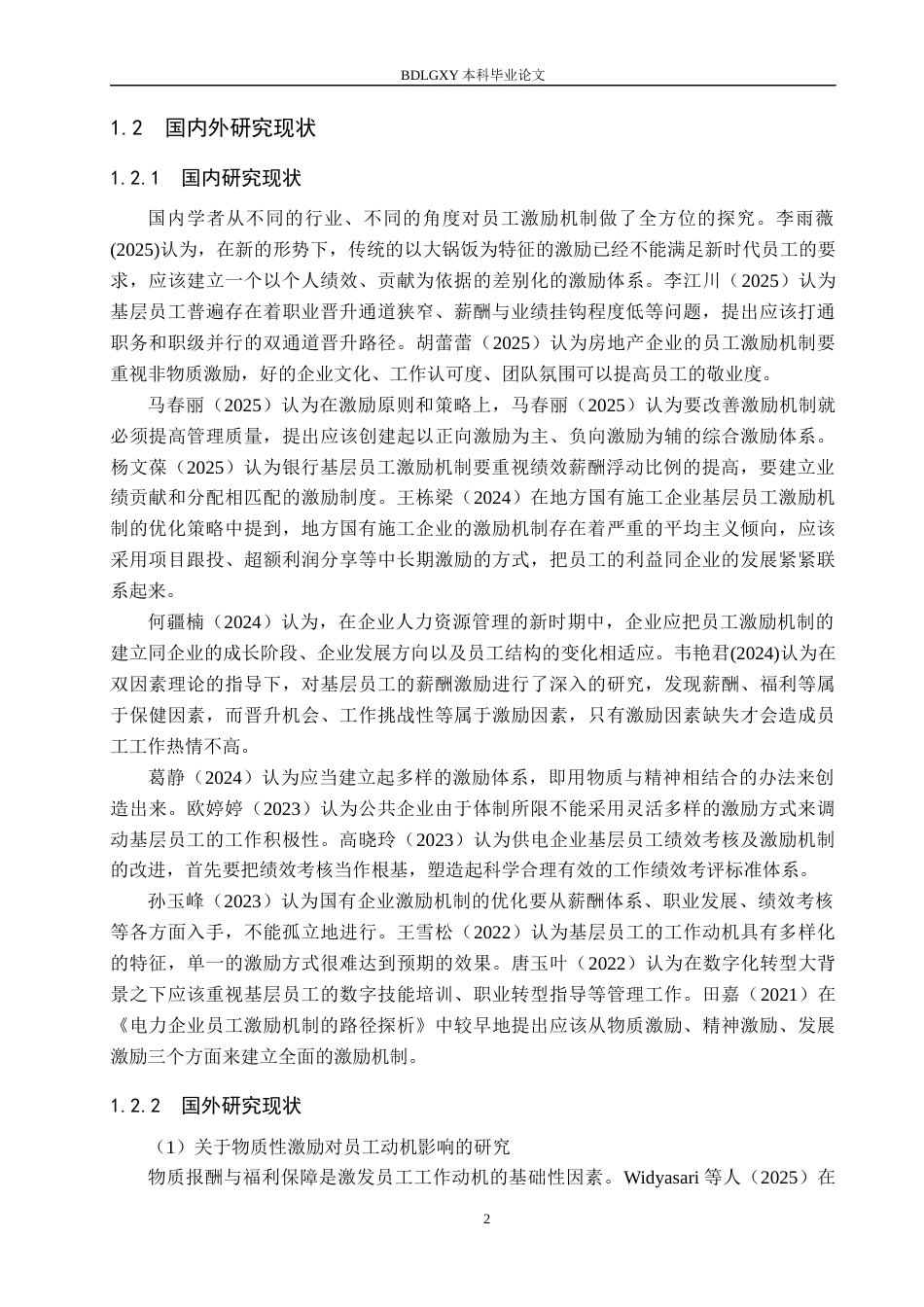26年WH人力资源管理（专升本） 承德宝通矿业基层员工激励机制优化研究7.04-AI2.39(18301字).docx_第6页