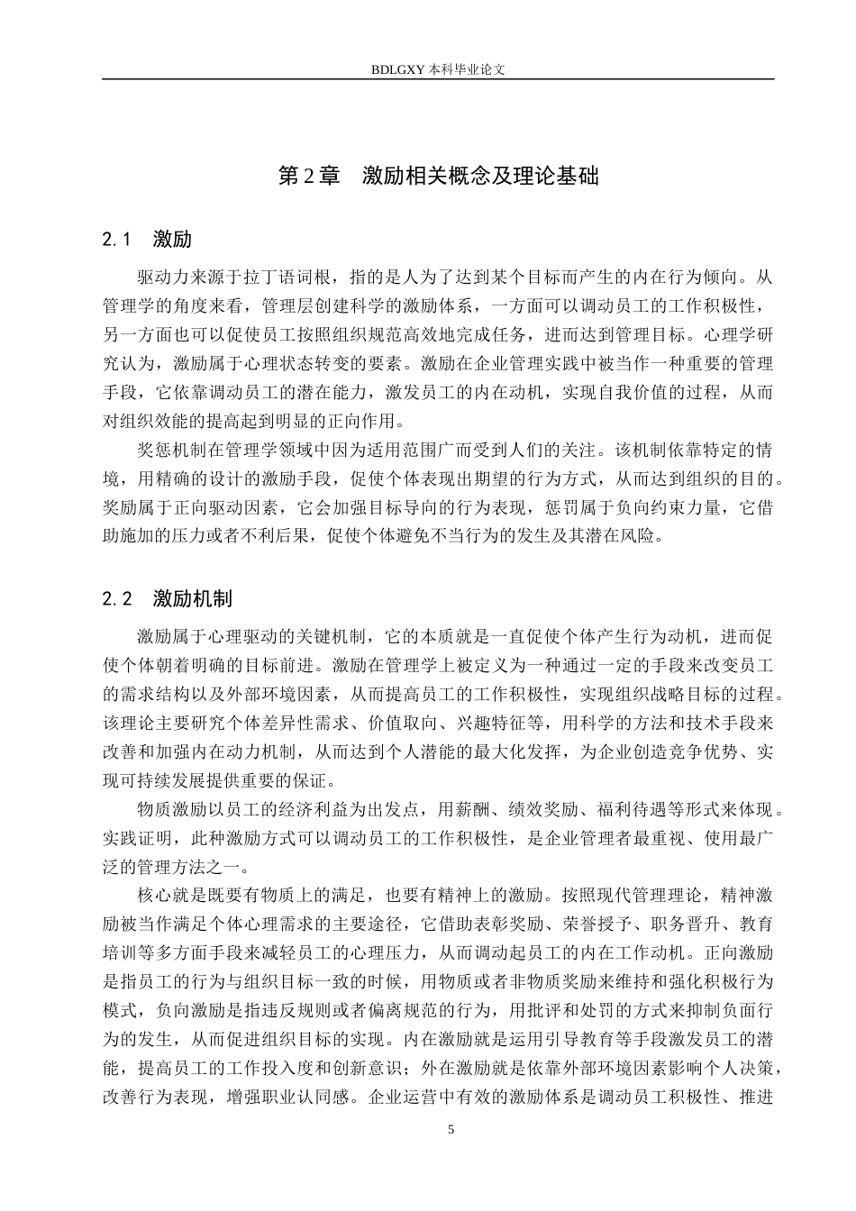 26年WH人力资源管理（专升本） 承德宝通矿业基层员工激励机制优化研究7.04-AI2.39(18301字).docx_第9页
