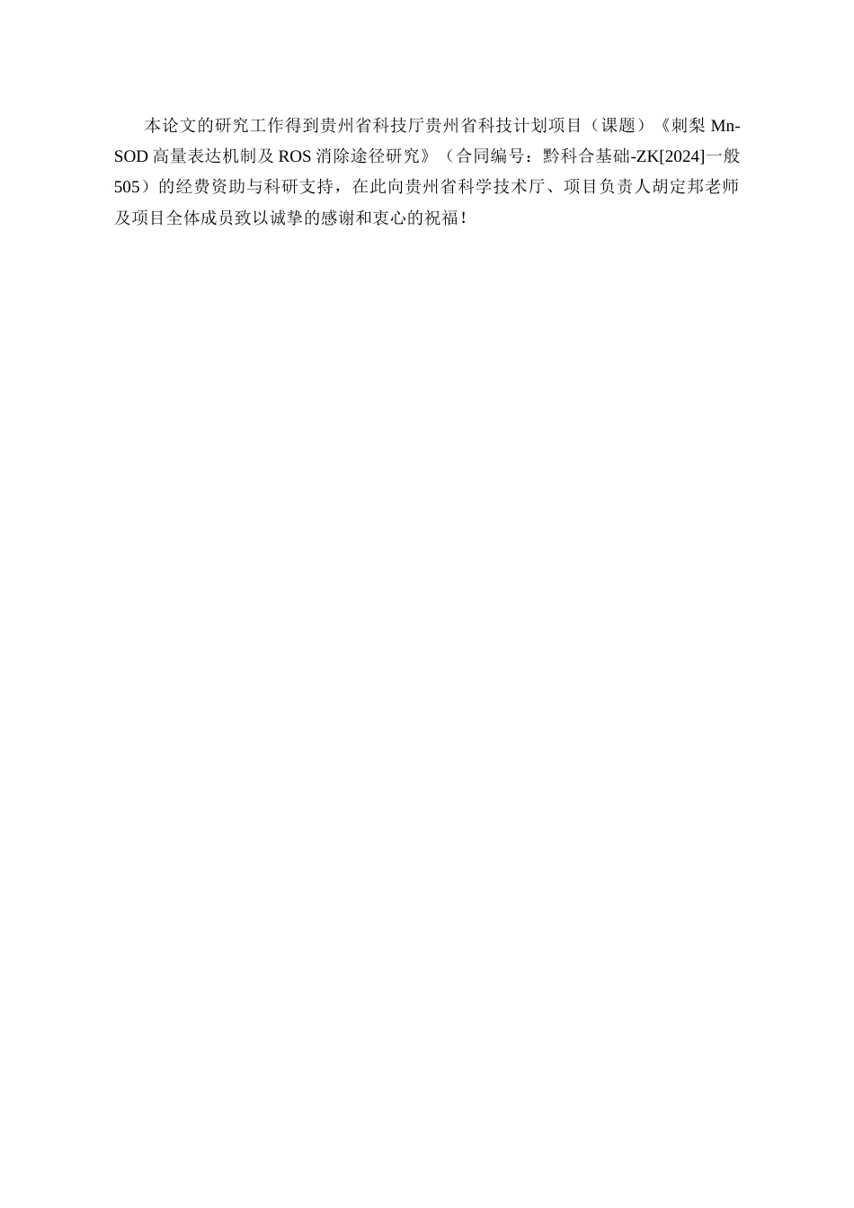 26年WH药学 不同环境胁迫刺梨叶片维生素C含量变化的研究18.77-AI15.8-约14482字符.docx_第1页