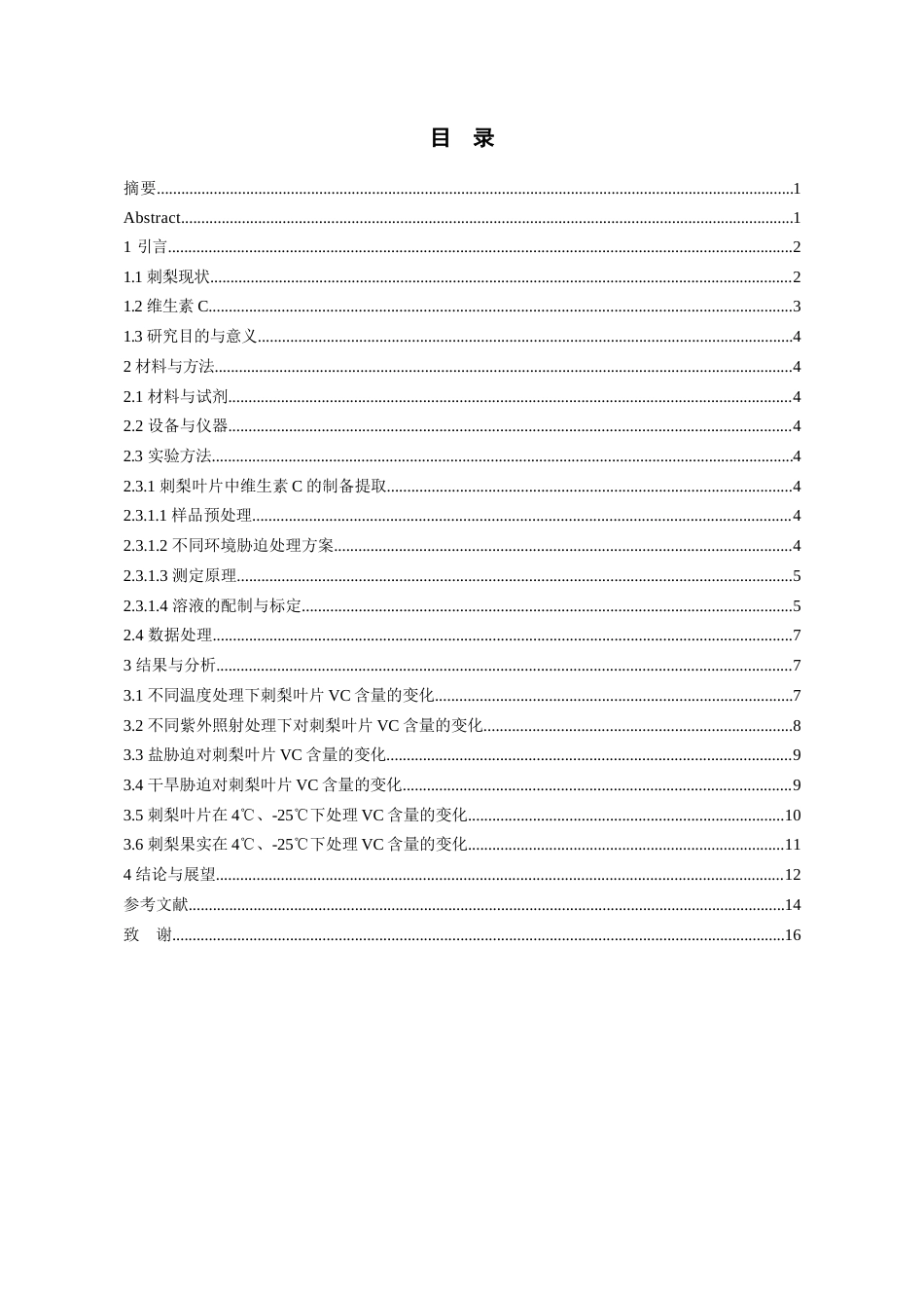 26年WH药学 不同环境胁迫刺梨叶片维生素C含量变化的研究18.77-AI15.8-约14482字符.docx_第2页