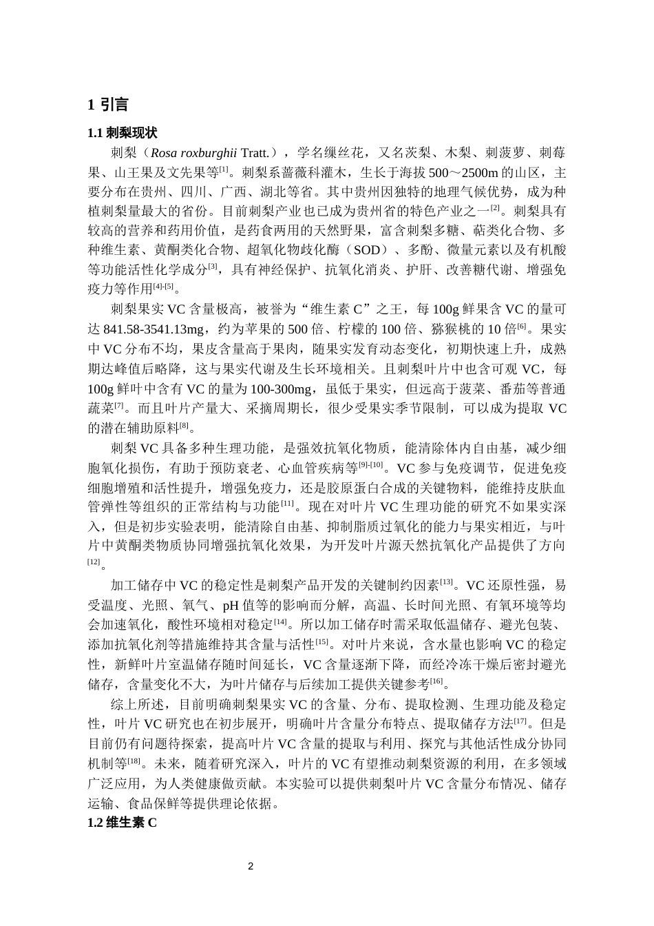 26年WH药学 不同环境胁迫刺梨叶片维生素C含量变化的研究18.77-AI15.8-约14482字符.docx_第4页