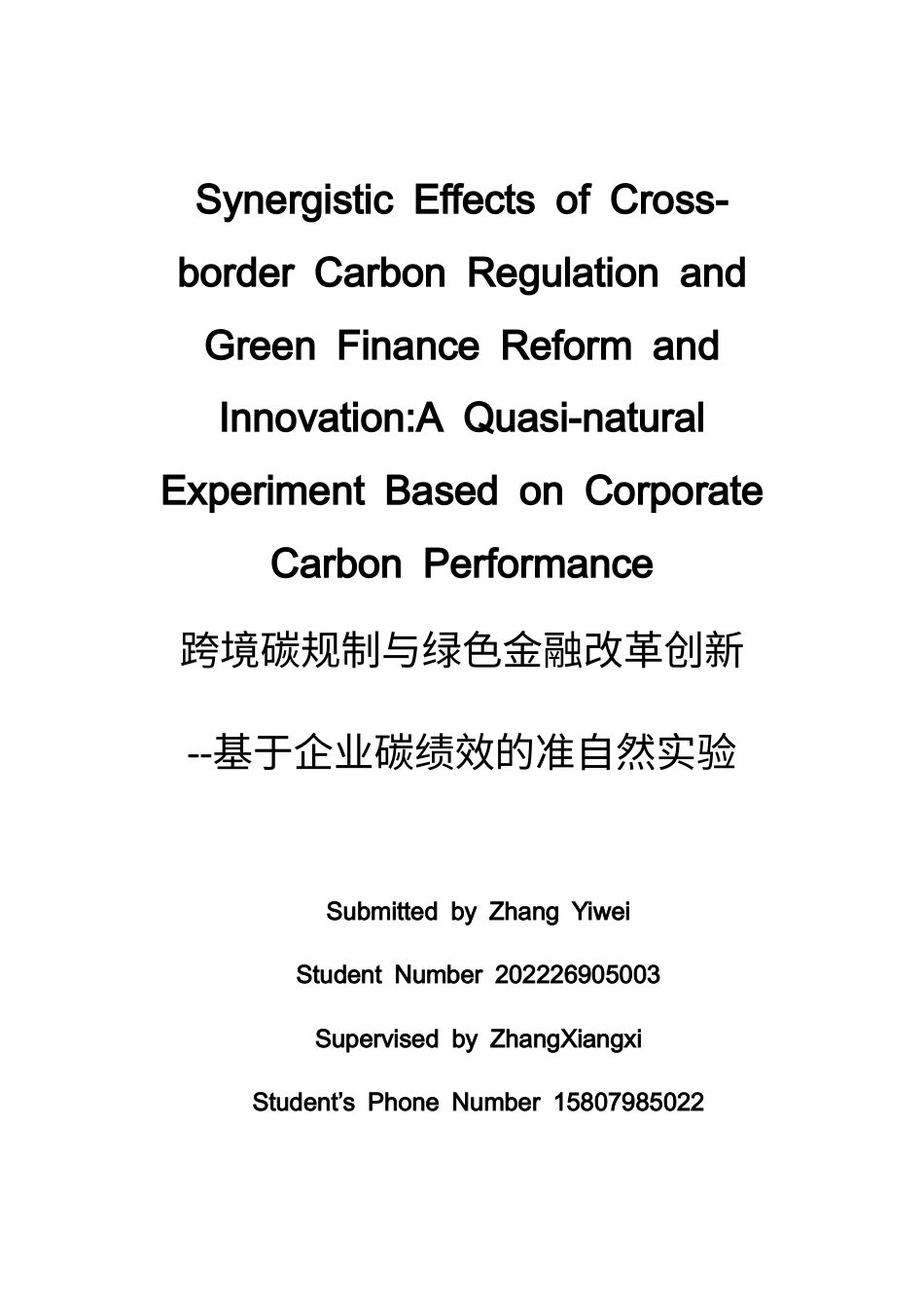 26年WH商务英语(国际金融) 跨境碳监管与绿色金融改革创新的协同效应基于企业碳绩效的准自然实验2.72- A I17.01-约79816字符.docx_第1页