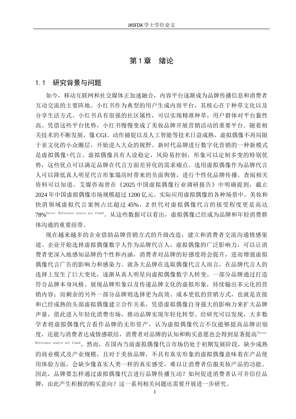 26年WH工商管理(大数据营销) 小红书APP中品牌虚拟偶像代言策略研究——以花西子为例11.3-AI14.0_1-约29849字符.docx_第6页