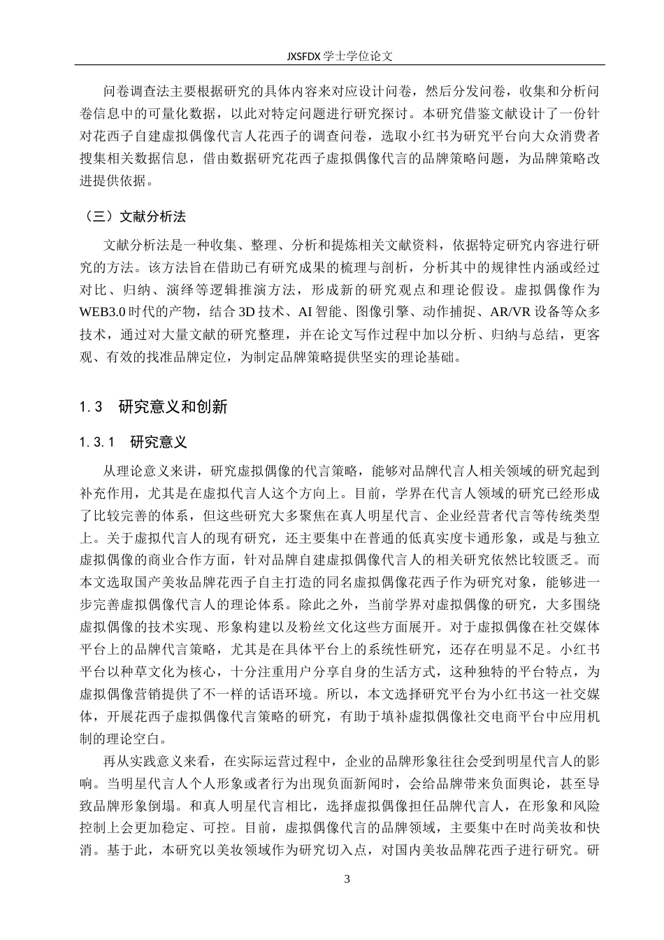 26年WH工商管理(大数据营销) 小红书APP中品牌虚拟偶像代言策略研究——以花西子为例11.3-AI14.0_1-约29849字符.docx_第8页
