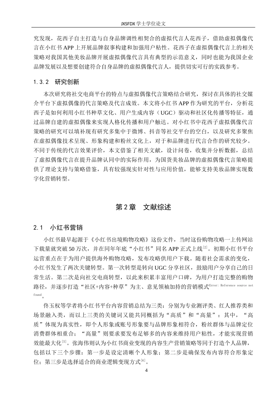 26年WH工商管理(大数据营销) 小红书APP中品牌虚拟偶像代言策略研究——以花西子为例11.3-AI14.0_1-约29849字符.docx_第9页