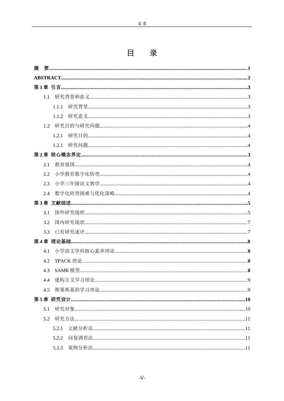 26年WH小学教育 教育强国背景下的小学教育数字化转型面临的困难与优化策略——以小学三年级语文教学为例6.76-AI16.4-约19258字符(18210字).docx_第4页