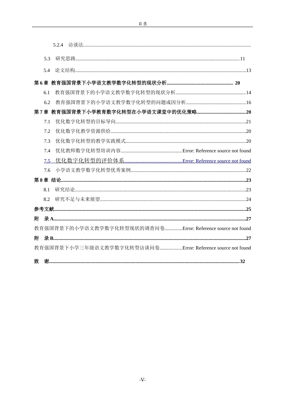 26年WH小学教育 教育强国背景下的小学教育数字化转型面临的困难与优化策略——以小学三年级语文教学为例6.76-AI16.4-约19258字符(18210字).docx_第5页